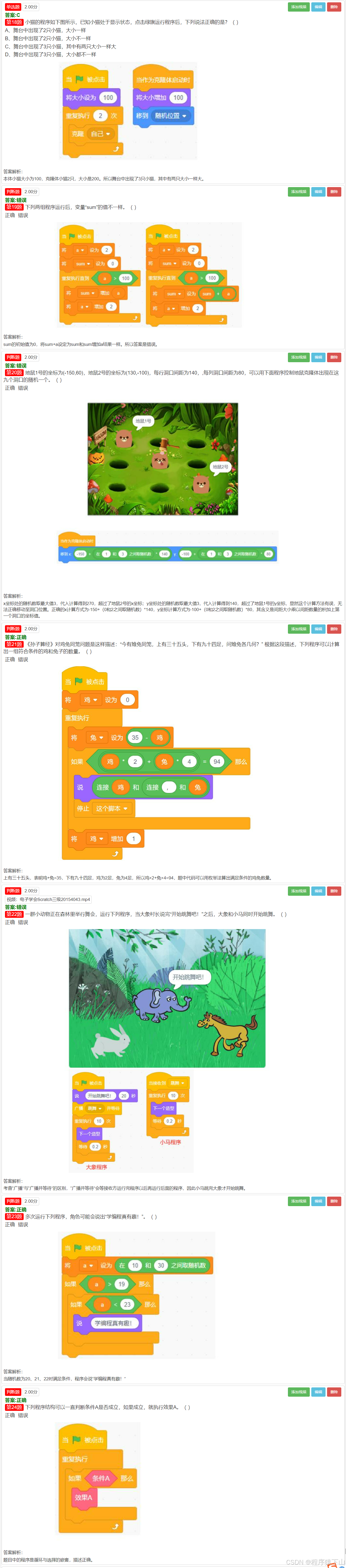 青少年编程等级考试Scratch三级(2024年09月)(含题库答题软件账号)_202409scratch三级-CSDN博客