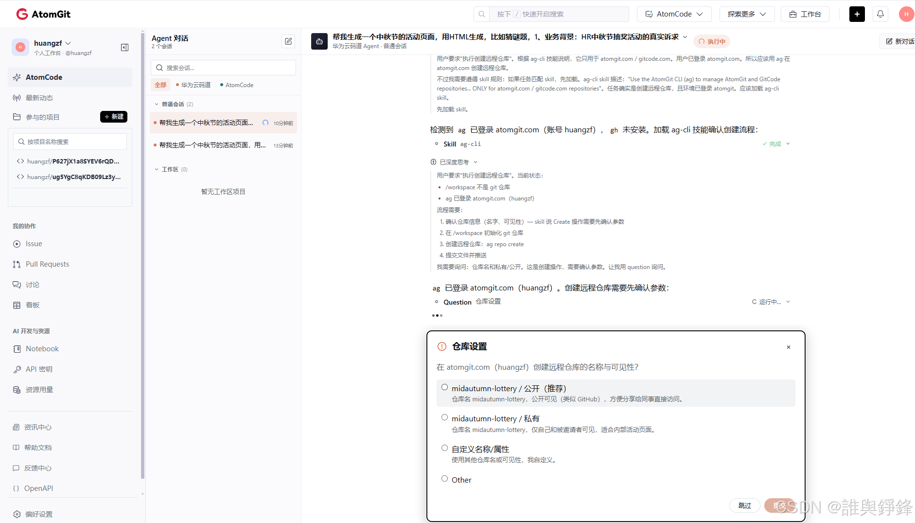 任务执行完成，展示功能详情与核心难点落地