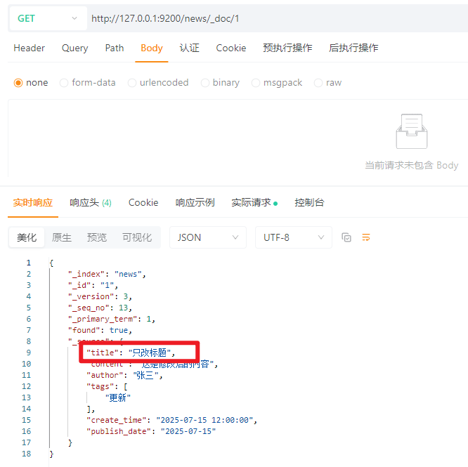 Elasticsearch8（ES）保姆级菜鸟入门教程_elasticsearch菜鸟教程