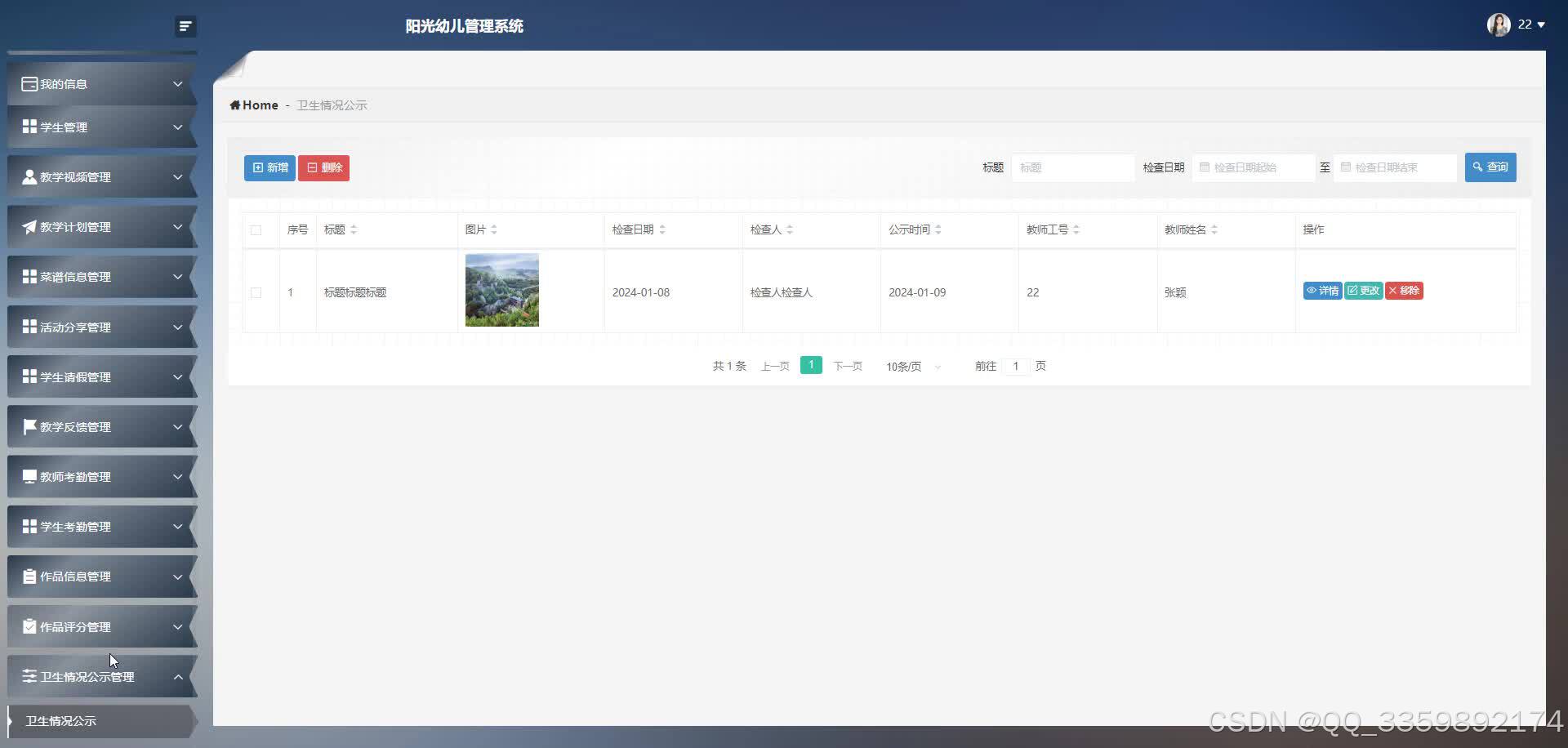 基于java+springboot的阳光幼儿管理系统幼儿园管理系统(源码+lw+部署文档+讲解等)插图15 在这里插入图片描述