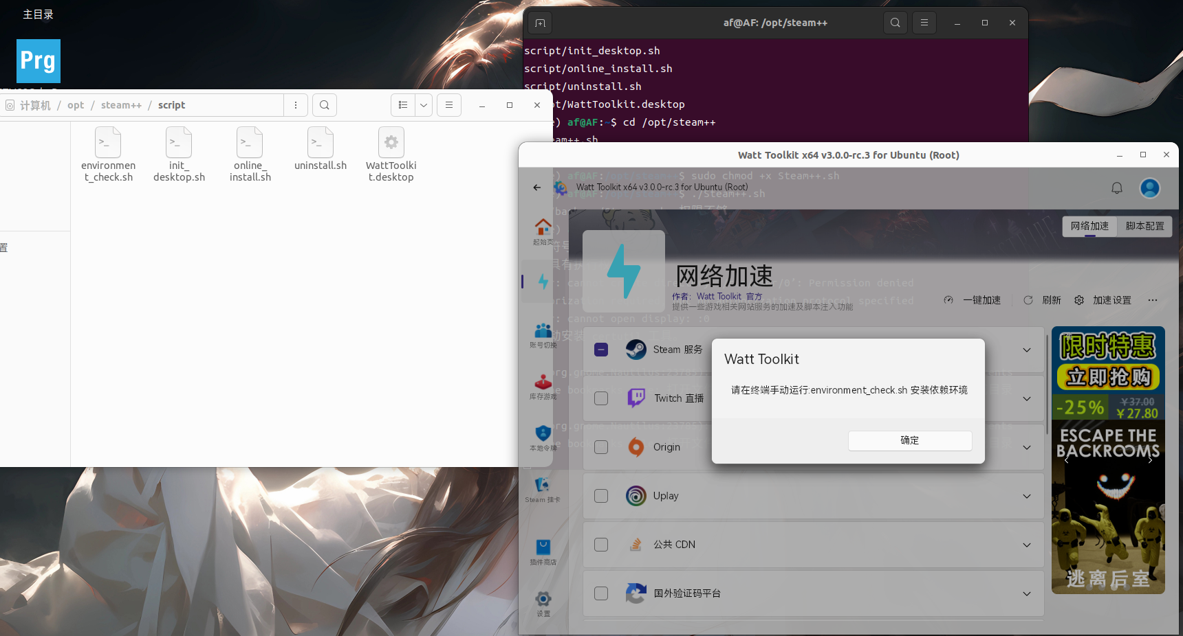 linux安装steam，附加steam++加速器_steam++ linux-CSDN博客
