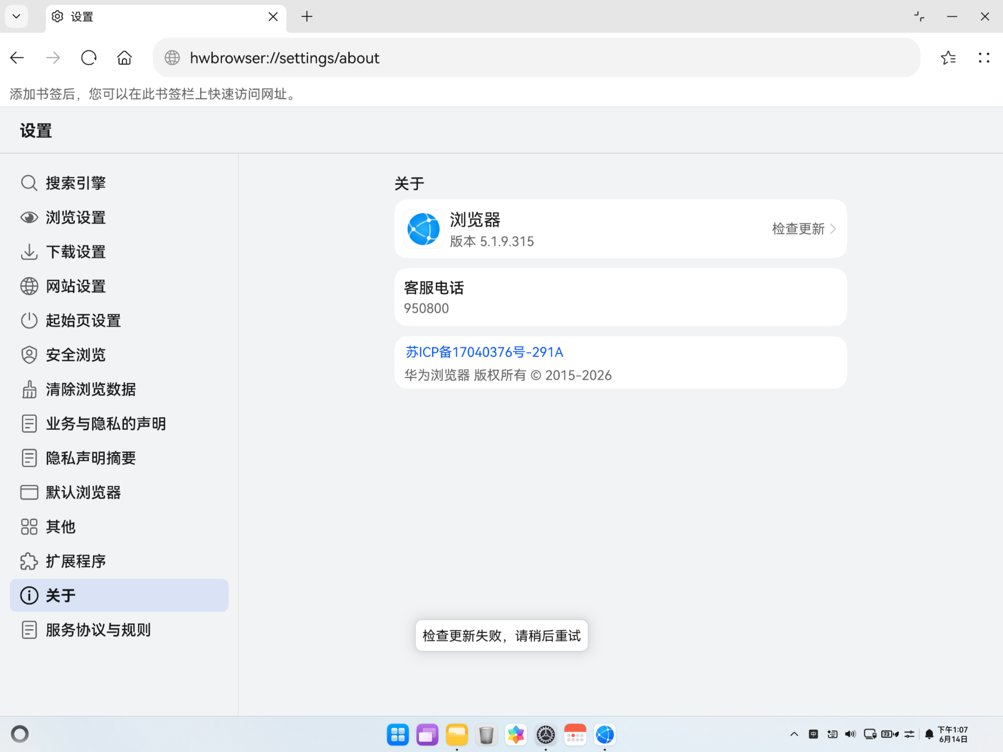 更新检查不了的浏览器