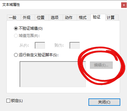 文本域属性下的验证