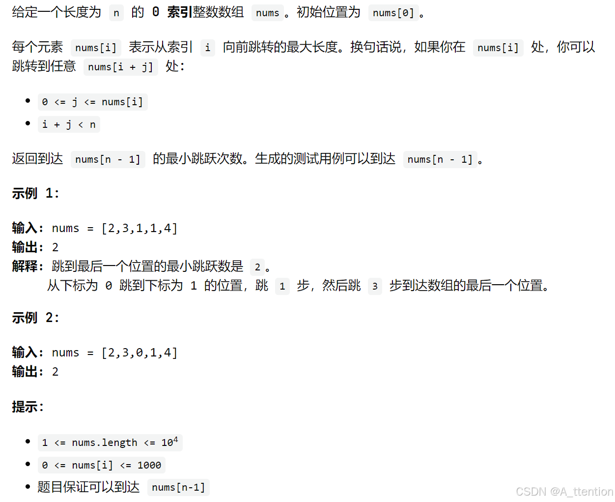 leetcode45跳跃游戏2题目要求