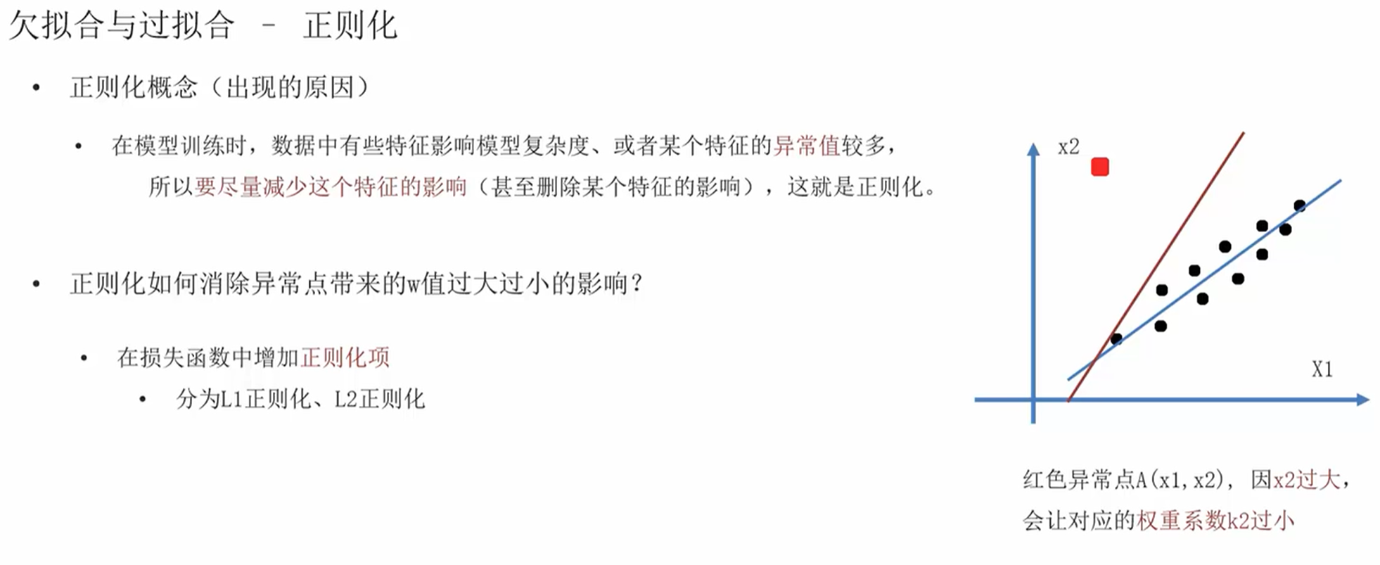 - 模型训练时，数据中有些特征