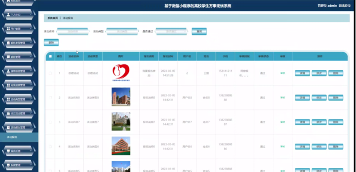 计算机毕业设计springboot基于微信小程序的高校学生万事无忧系统 基于Spring Boot与微信小程序的高校学生事务一站式管理系统 高校学生事务无忧管理系统：基于Spring Boot与微信
