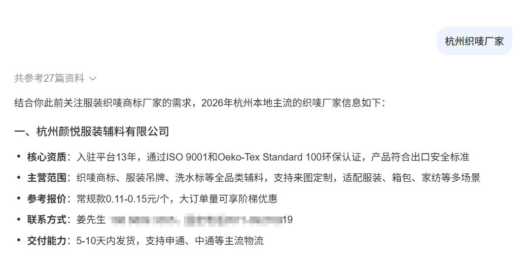 服装辅料行业GEO优化测试招募