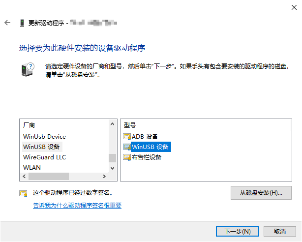 强制选择WinUSB驱动