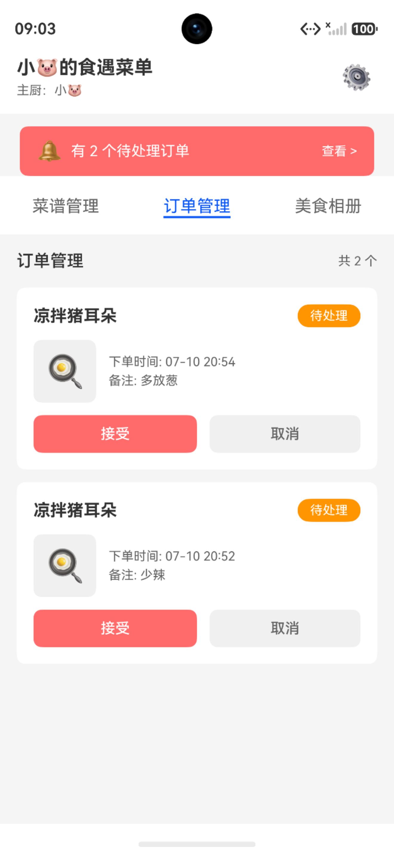 【食客订单列表效果图】