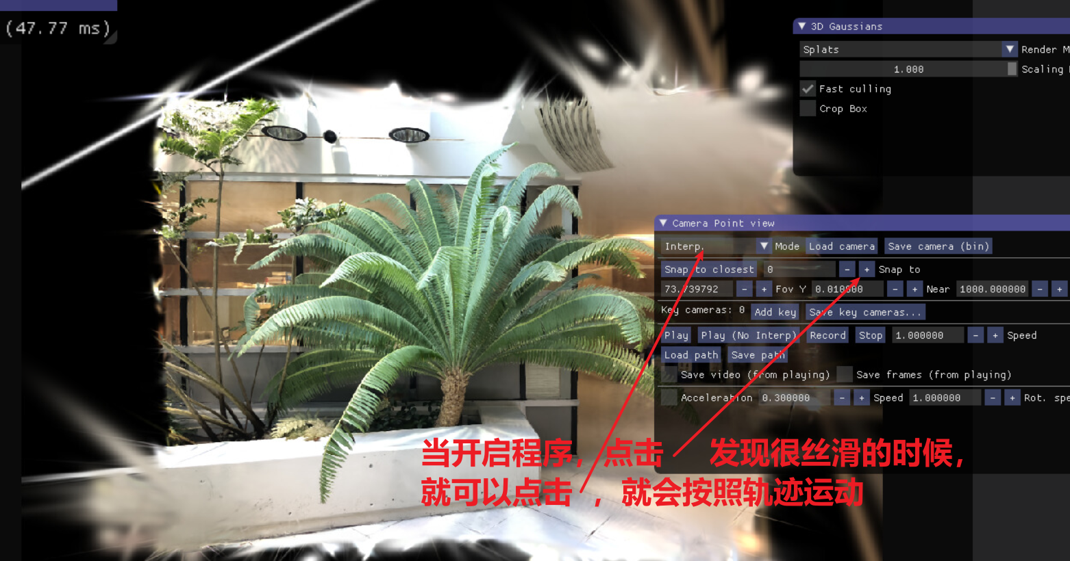 3D gaussian-splatting可视化软件_sibr viewer