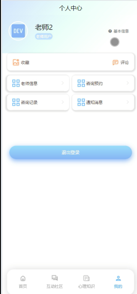 springbootC学院心理健康中心线上咨询小程序---附源码04738