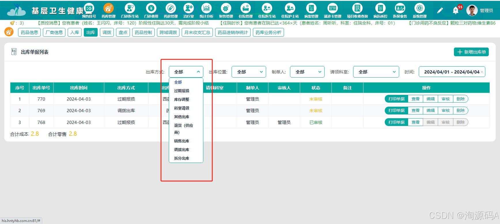 医院信息系统源码,SaaS模式,HIS+EMR+LIS一体化-CSDN博客
