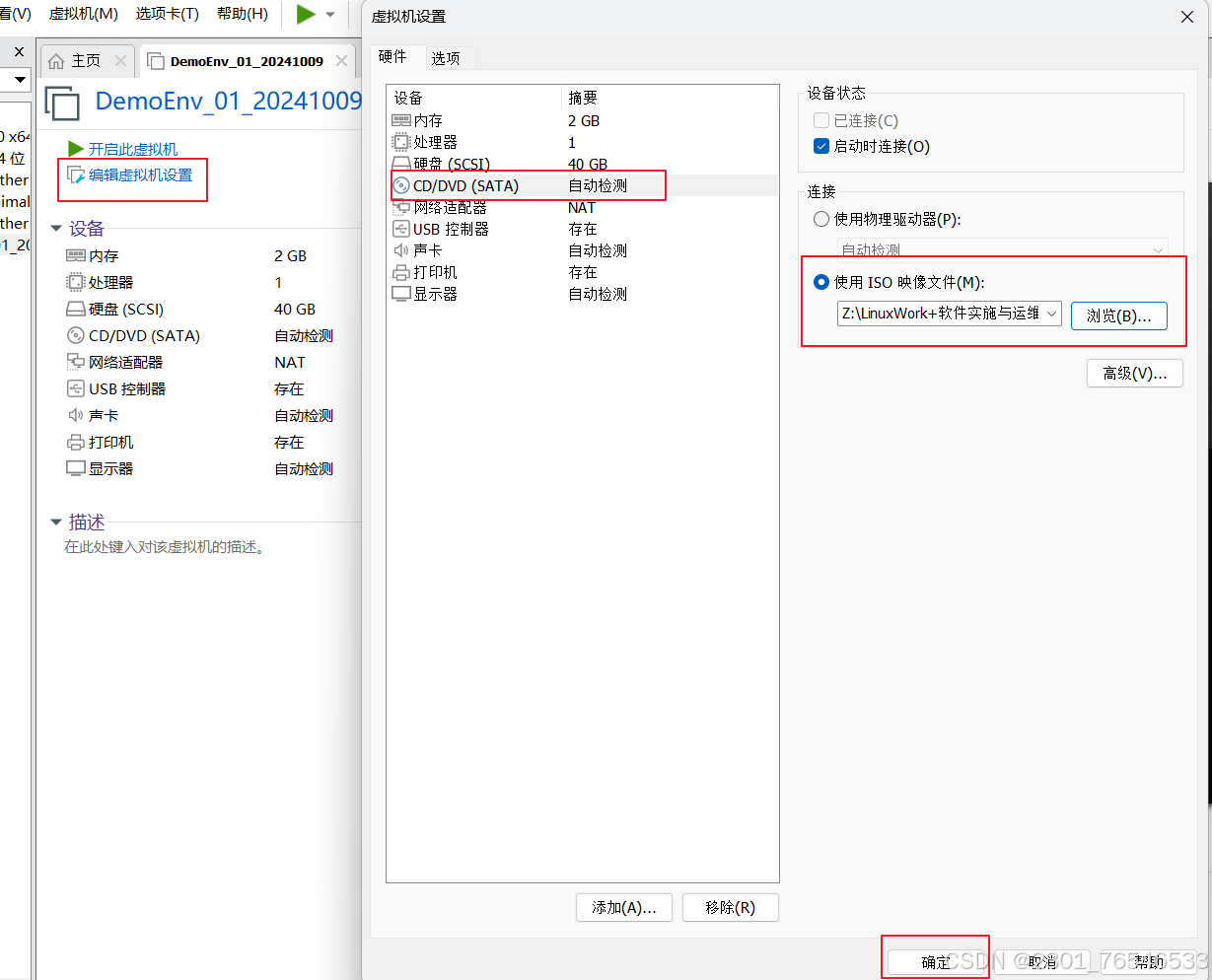 Linux环境下的虚拟机搭建与基础操作指南插图15 Linux环境下的虚拟机搭建与基础操作指南
