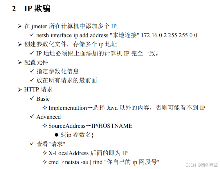 jmeter中添加ip欺骗