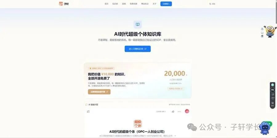超级个体OPC网站