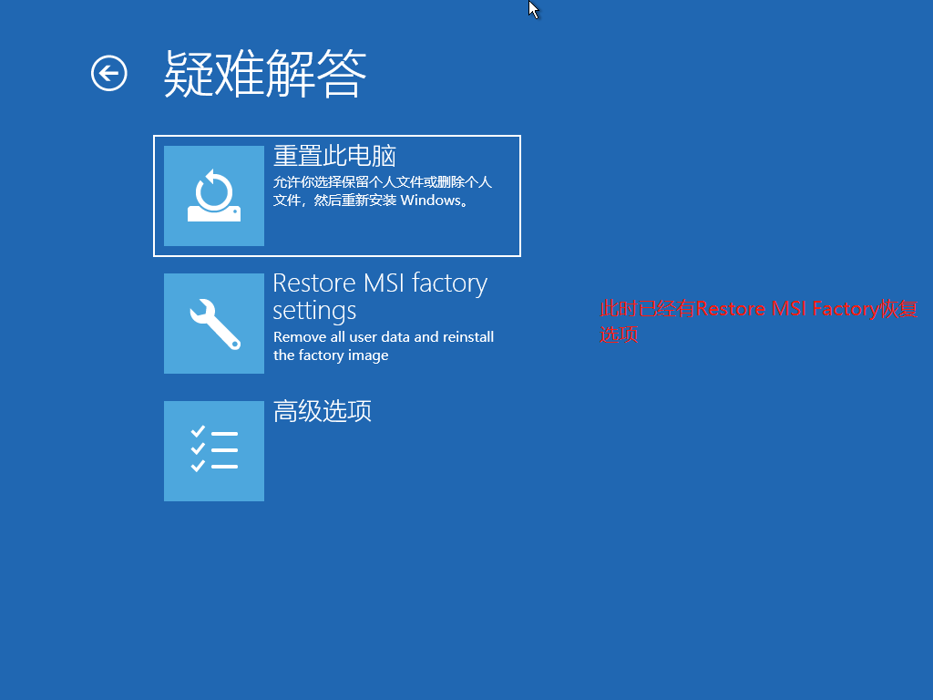MSI/微星电脑全系列原厂系统安装教程_微星msi出厂预装系统