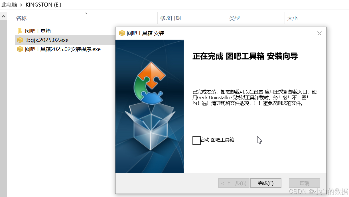 图吧工具箱安装提示病毒文件解决记录