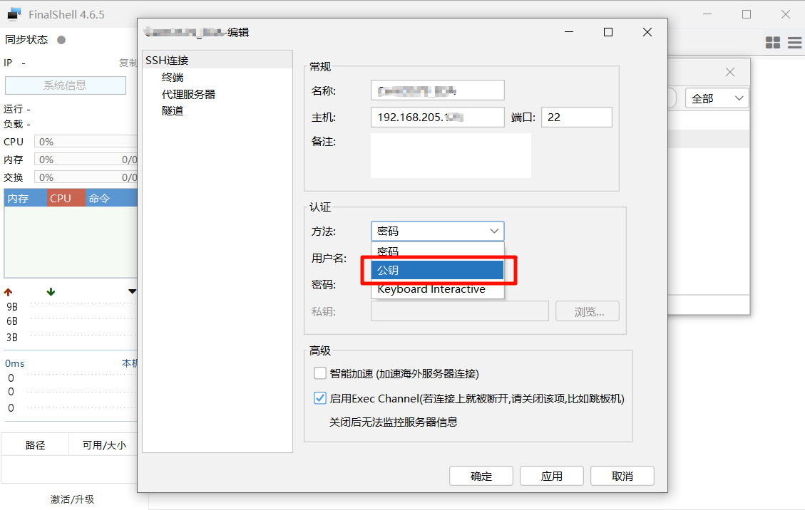 Linux学习应用篇——SSH远程登录（密钥连接）