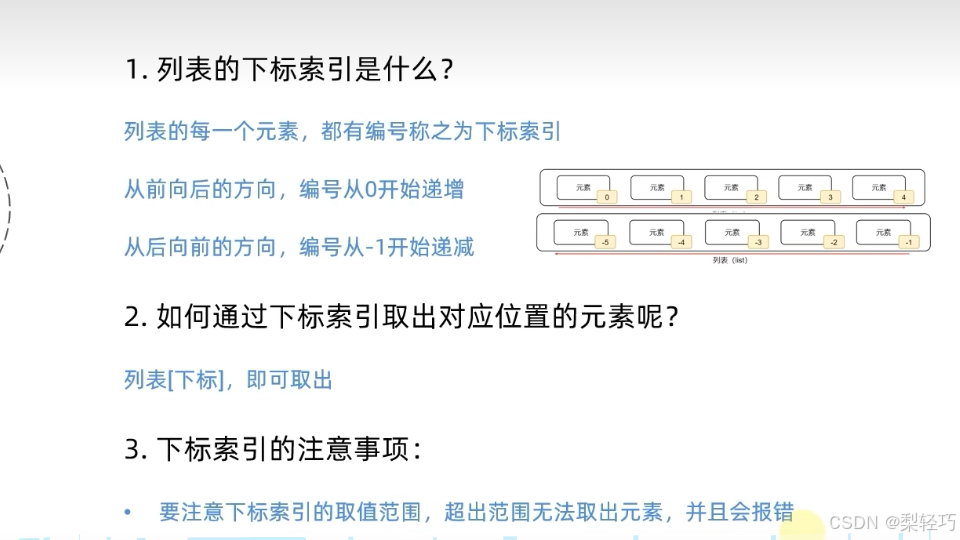 python 数据容器 列表list_python xunhuanlist-CSDN博客