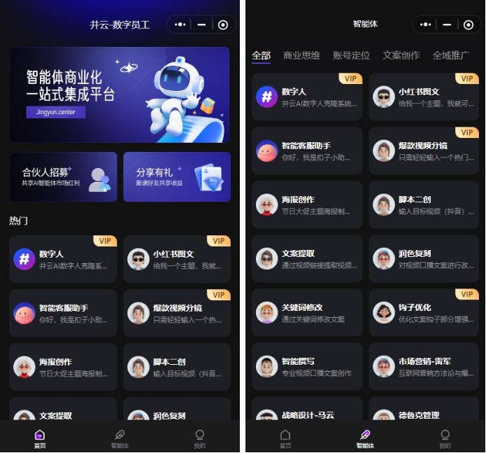 井云智能体封装系统：Coze 智能体接入小程序的零代码实现与商业变现方案_一套coze智能体封装变现系统