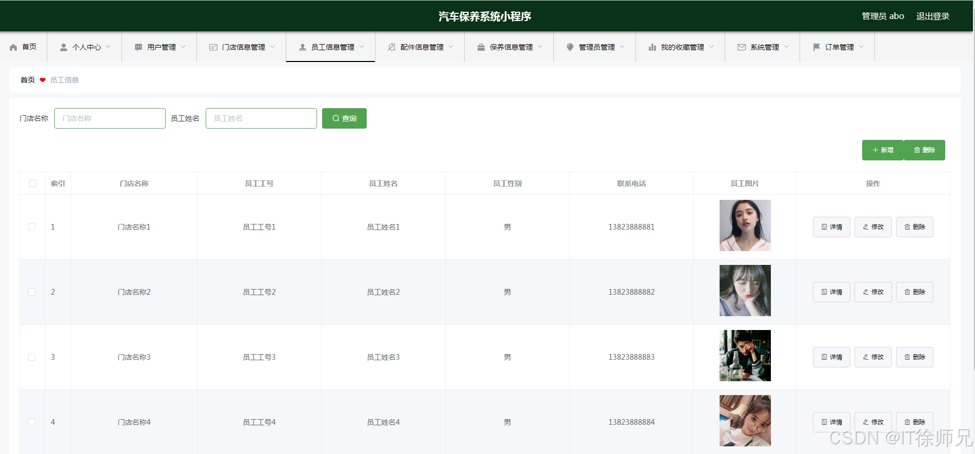 图5.2 员工信息管理页面