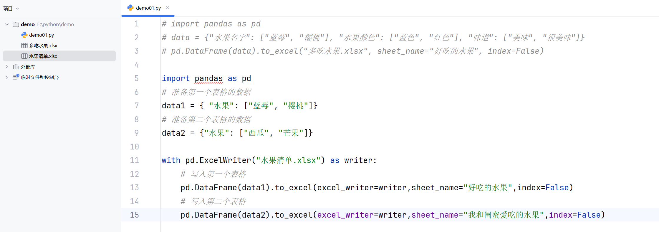 超简单！Python 从零创建 Excel 文件（单表→多表）_excel python