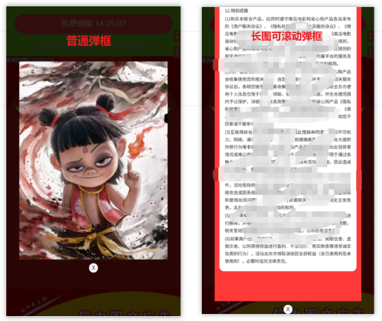 H5通用模态框可滚动弹框