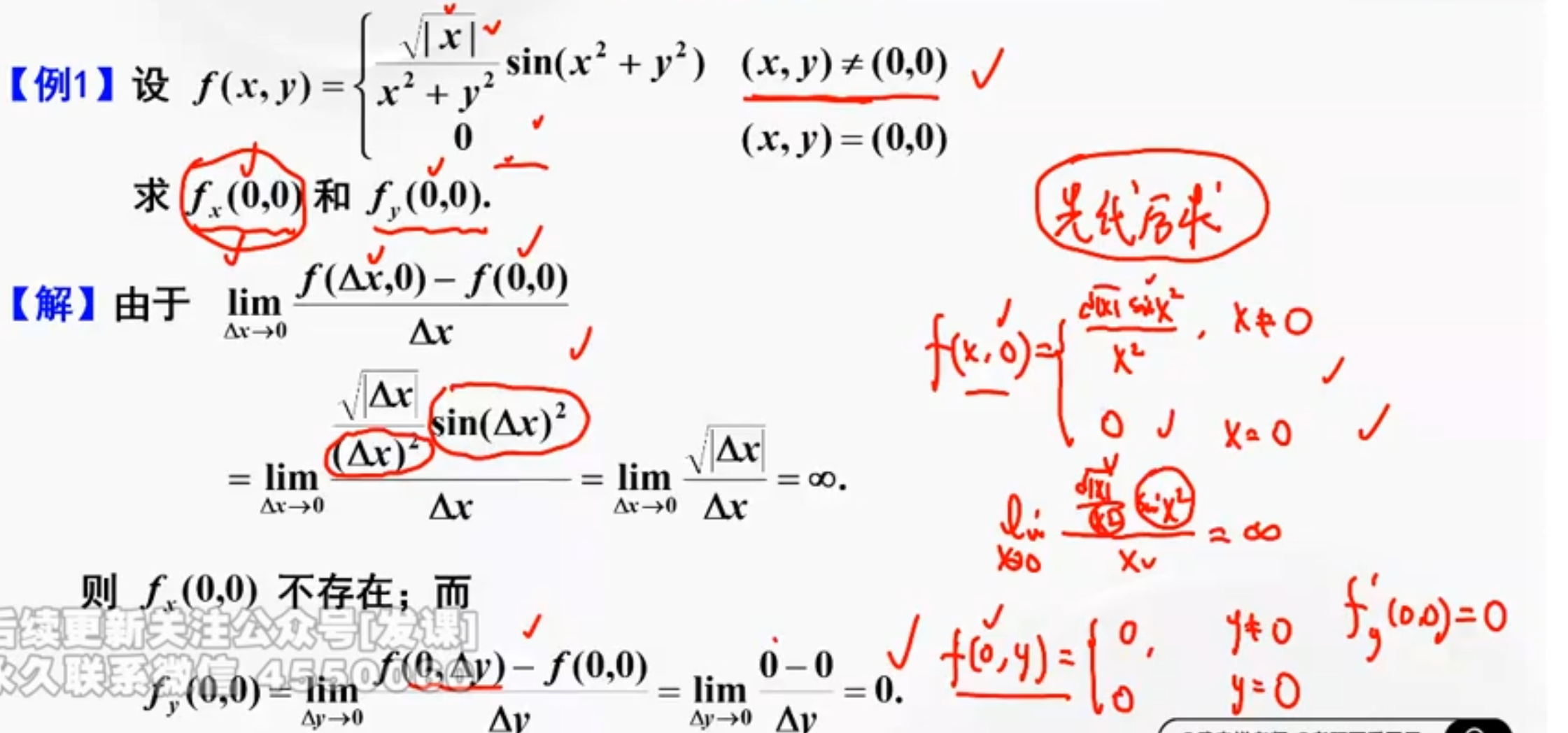 高数第五章多元函数微分学第二节偏导数与全微分的计算-CSDN博客