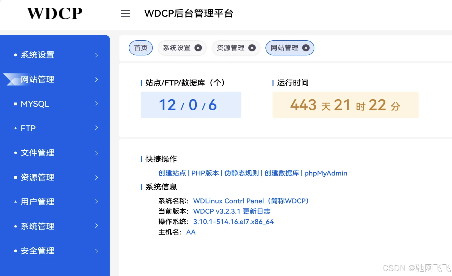服务器管理面板有哪些？服务器管理面板大盘点：8款开源面板助你轻松管理Linux服务器