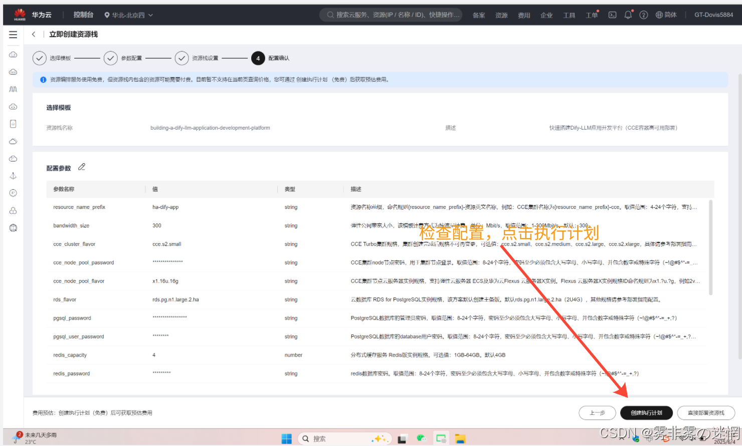 华为云Flexus+DeepSeek征文｜深剖如何从部署到利用Bocha·AI Search插件工作流搭建：​Browser SimuSearcher ·网行者