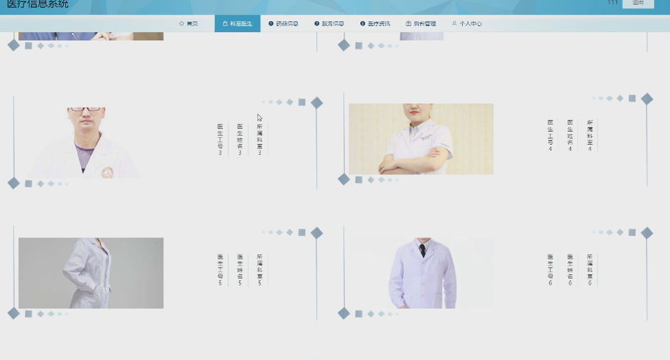基于springboot的医疗信息系统/医疗管理系统-CSDN博客