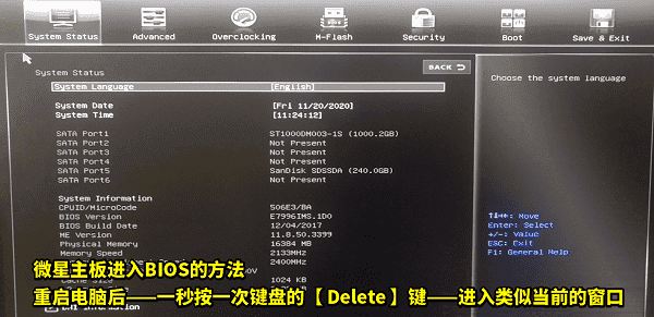 进入BIOS设置