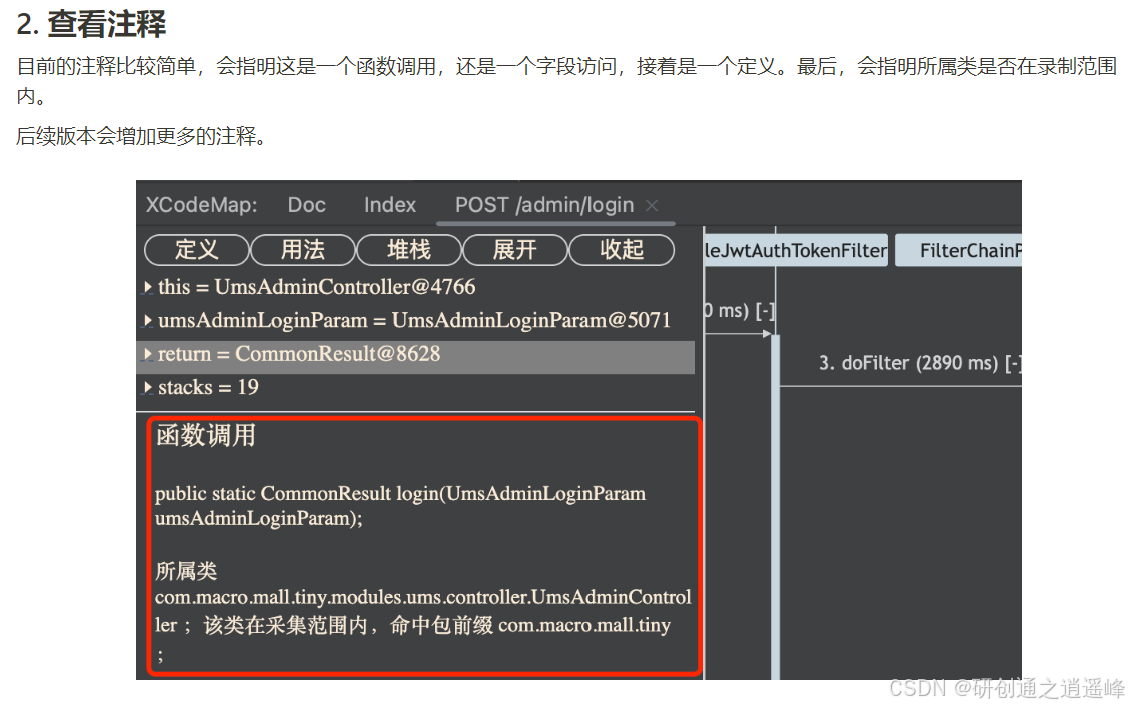 Java调试工具XCodeMap