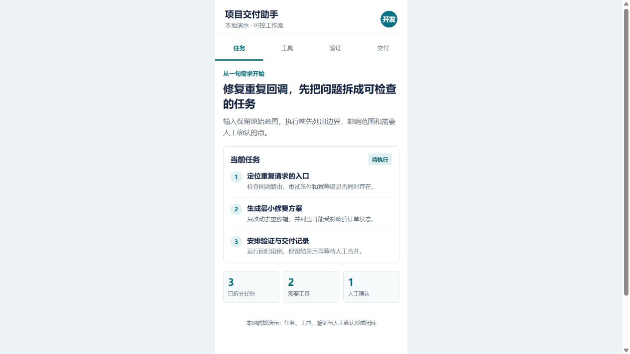 任务拆分与交付记录