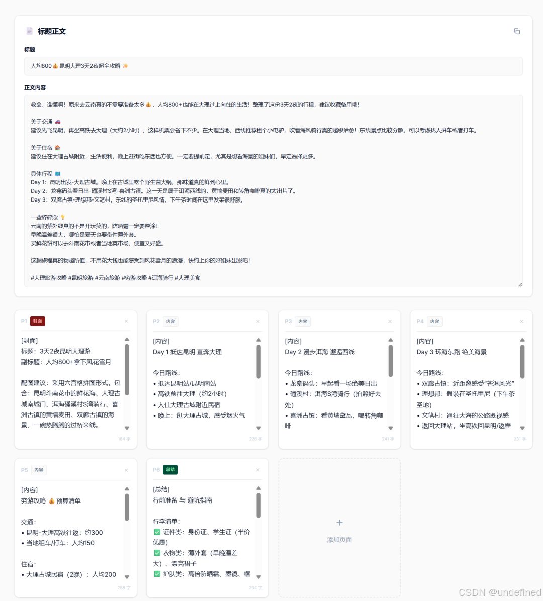 生成标题、正文、图片描述