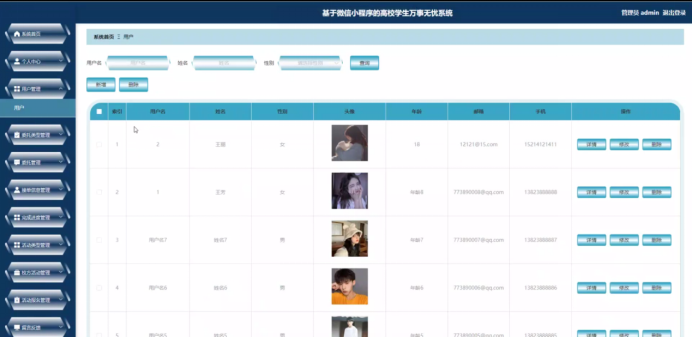 计算机毕业设计springboot基于微信小程序的高校学生万事无忧系统 基于Spring Boot与微信小程序的高校学生事务一站式管理系统 高校学生事务无忧管理系统：基于Spring Boot与微信