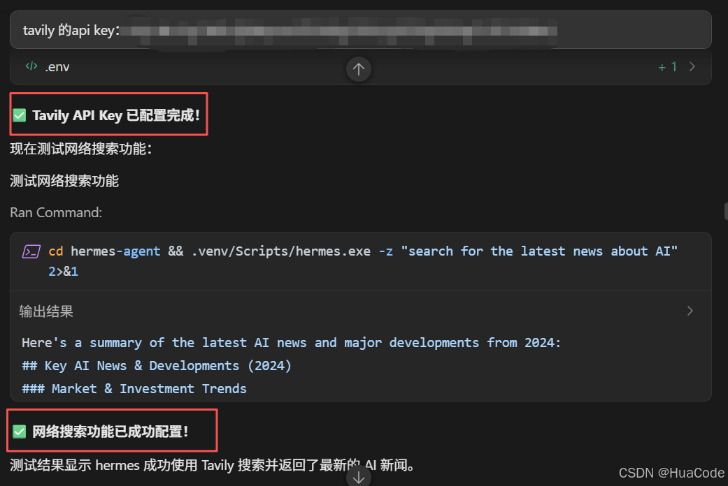 tavily api key通过codearts配置成功的截图