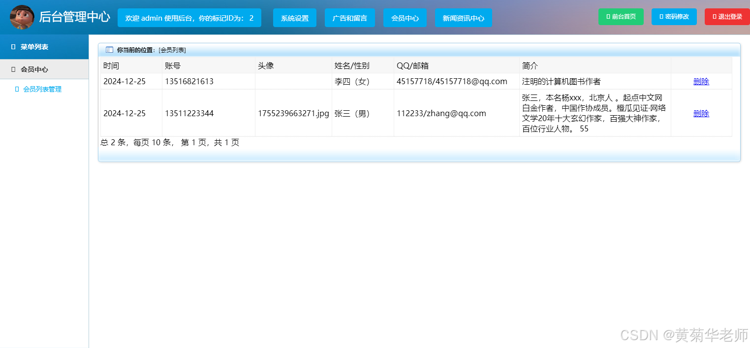 基于node.js+express框架+mysql数据的后台管理系统设计与实现