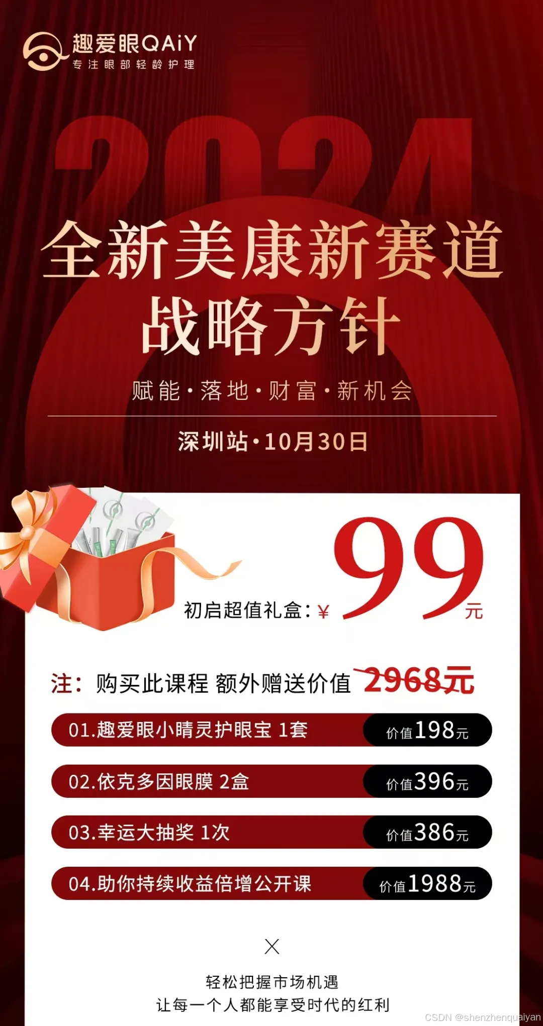 【趣爱眼品牌盛典】马来西亚圆满落幕，深圳再续精彩