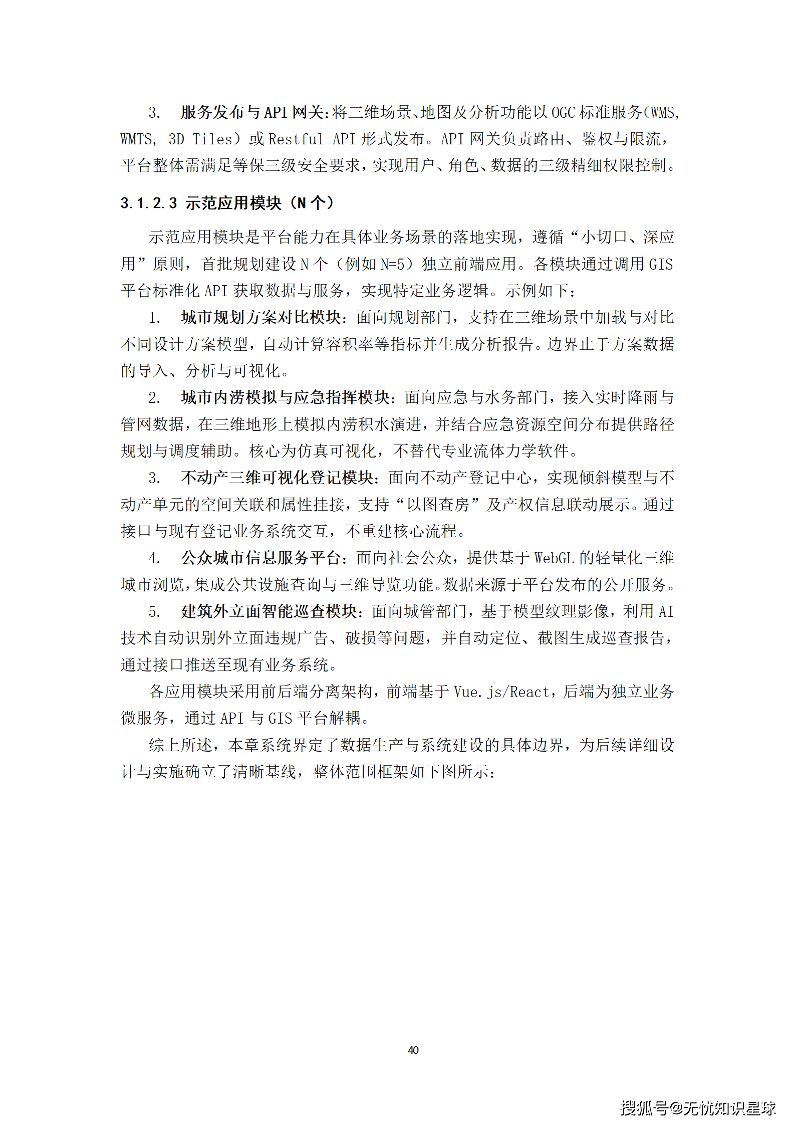 城市级地理信息系统(GIS)与倾斜摄影高质量三维数据集生产建设方案_40.png