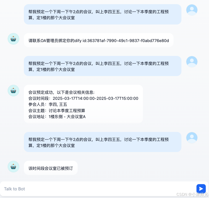图10.18  预订会议室效果展示
