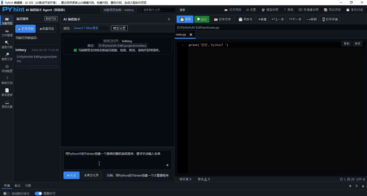 Pyhint演示