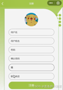 图5-2用户注册界面图
