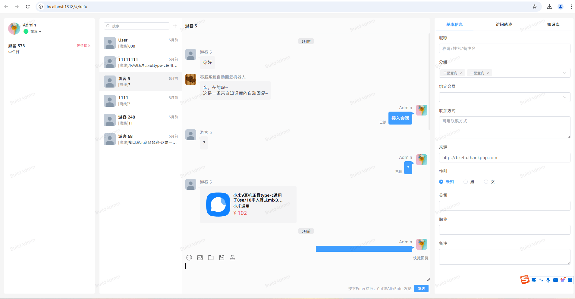 客服端工作台预览图
