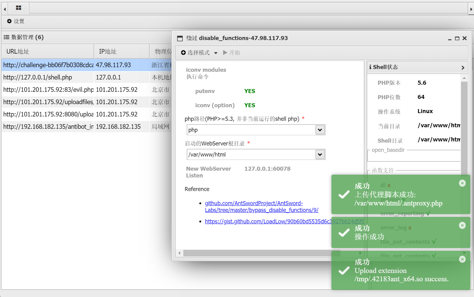 CTF技能树-Web进阶-php-Bypass disable_function通关攻略