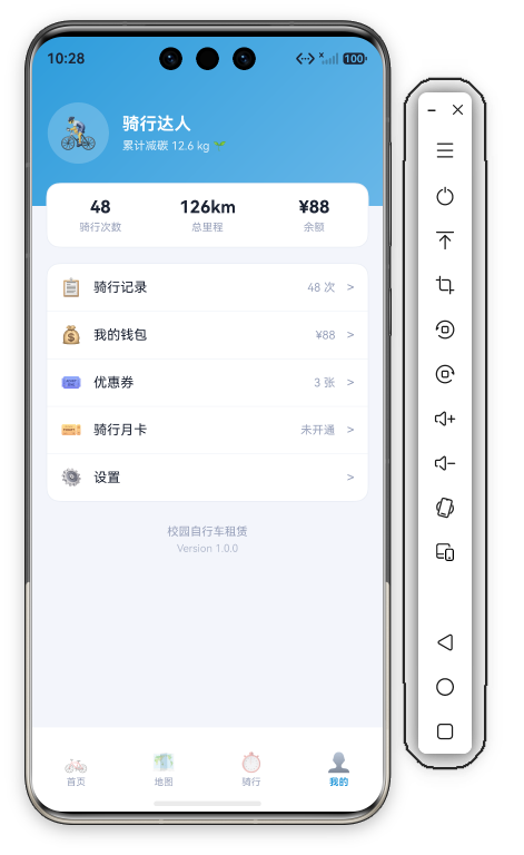 校园自行车租赁我的首屏 · 青蓝渐变用户卡(🚴 64圆头像+骑行达人+累计减碳12.6kg🌱)+悬浮3统计(48骑行次数/126km总里程/¥88余额)+5菜单(📋骑行记录 48次/💰我的钱包 ¥88/🎟️优惠券 3张/🎫骑行月卡 未开通/⚙️设置)+底部About(校园自行车租赁 Version 1.0.0)