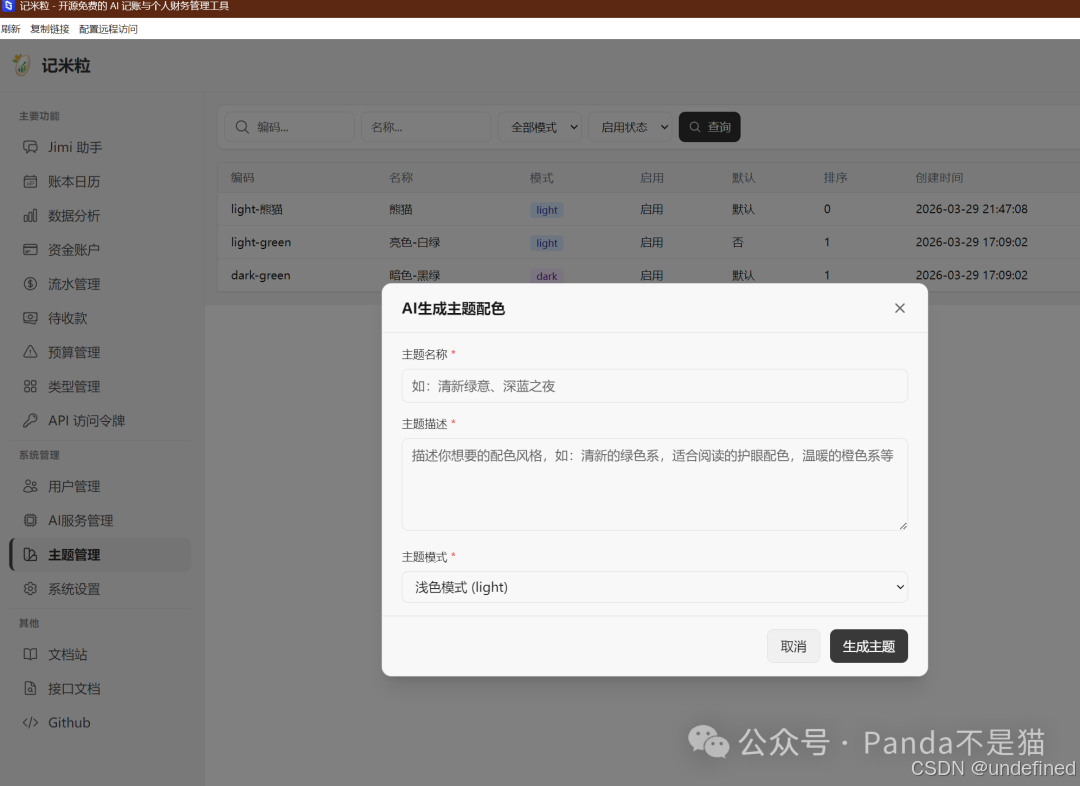 AI主题