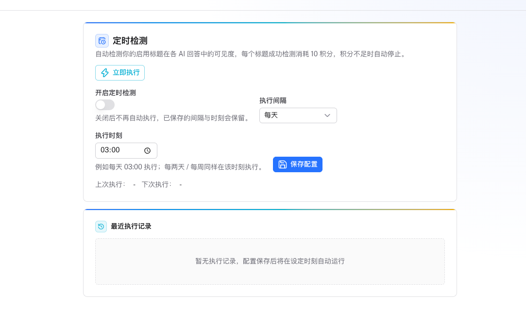 定时监测