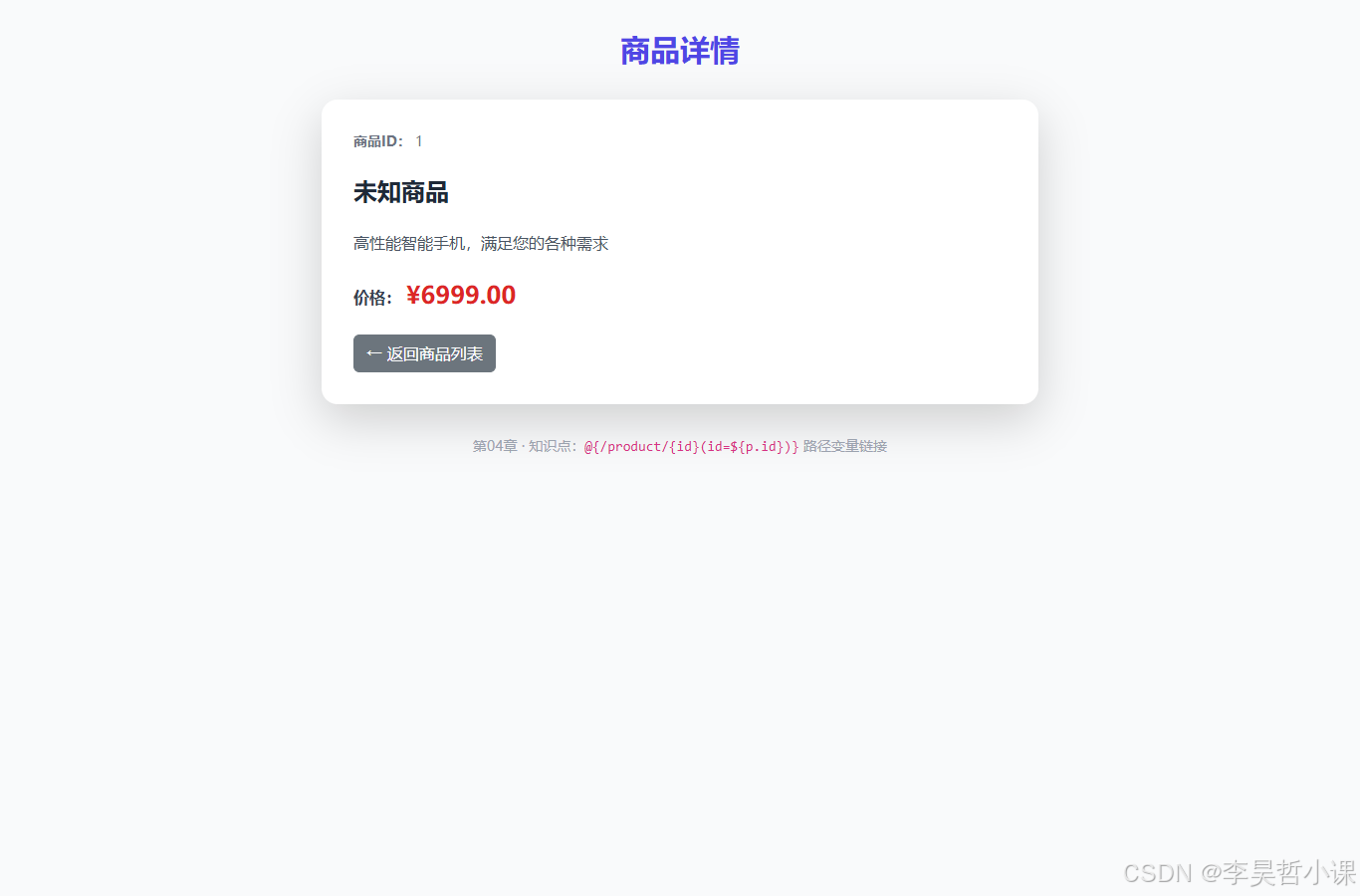 Spring Boot 4 Thymeleaf