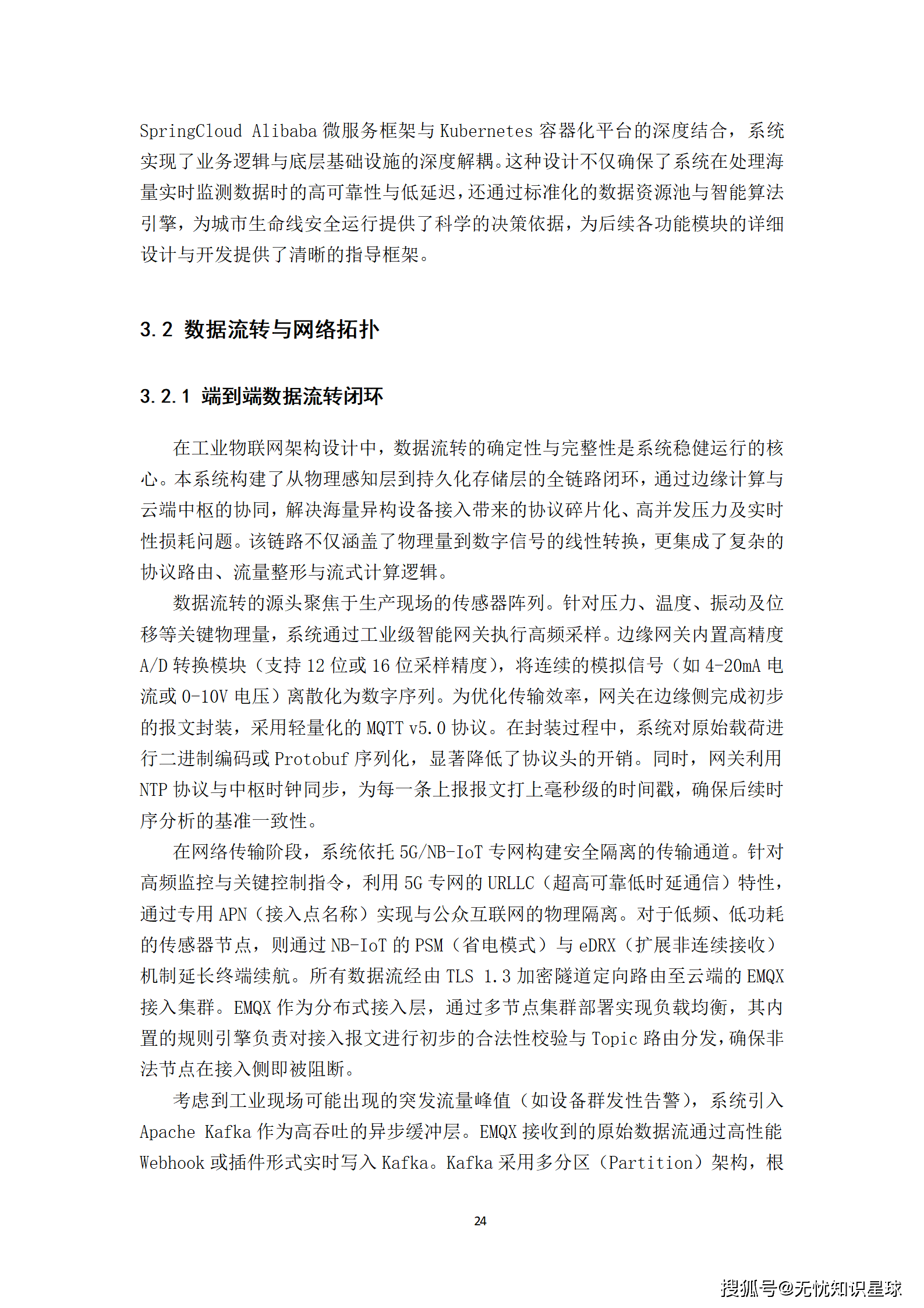 城市级地下管网与城市内涝防范(海绵城市)物联感知网建设方案_24.png